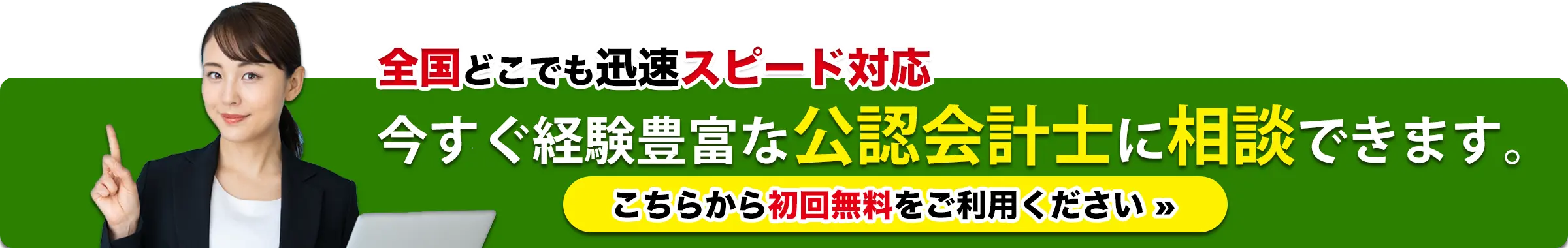 今すぐ派遣免許更新を公認会計士に相談できるご案内の画像