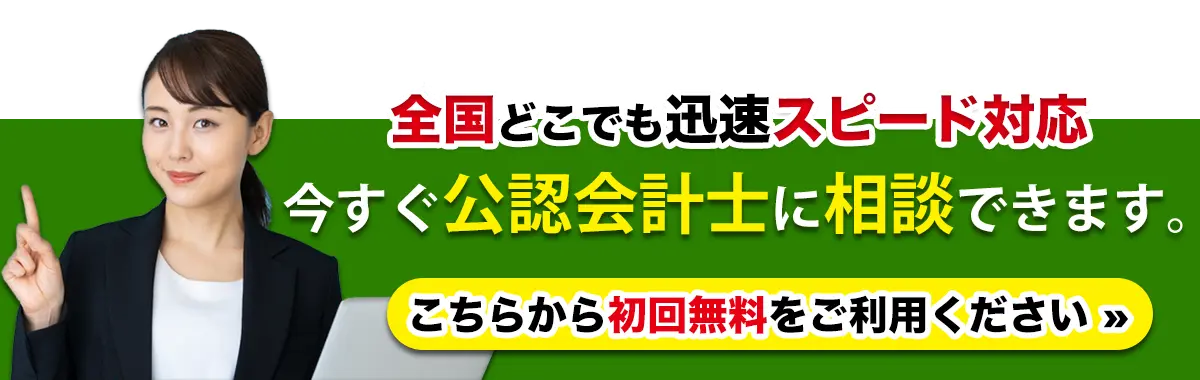 今すぐ派遣免許更新を公認会計士に相談できるご案内の画像